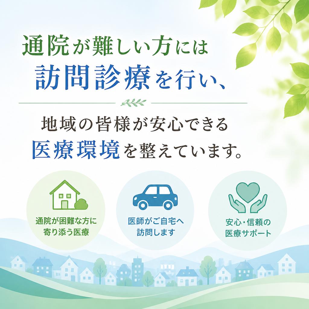 通院から在宅医療まで