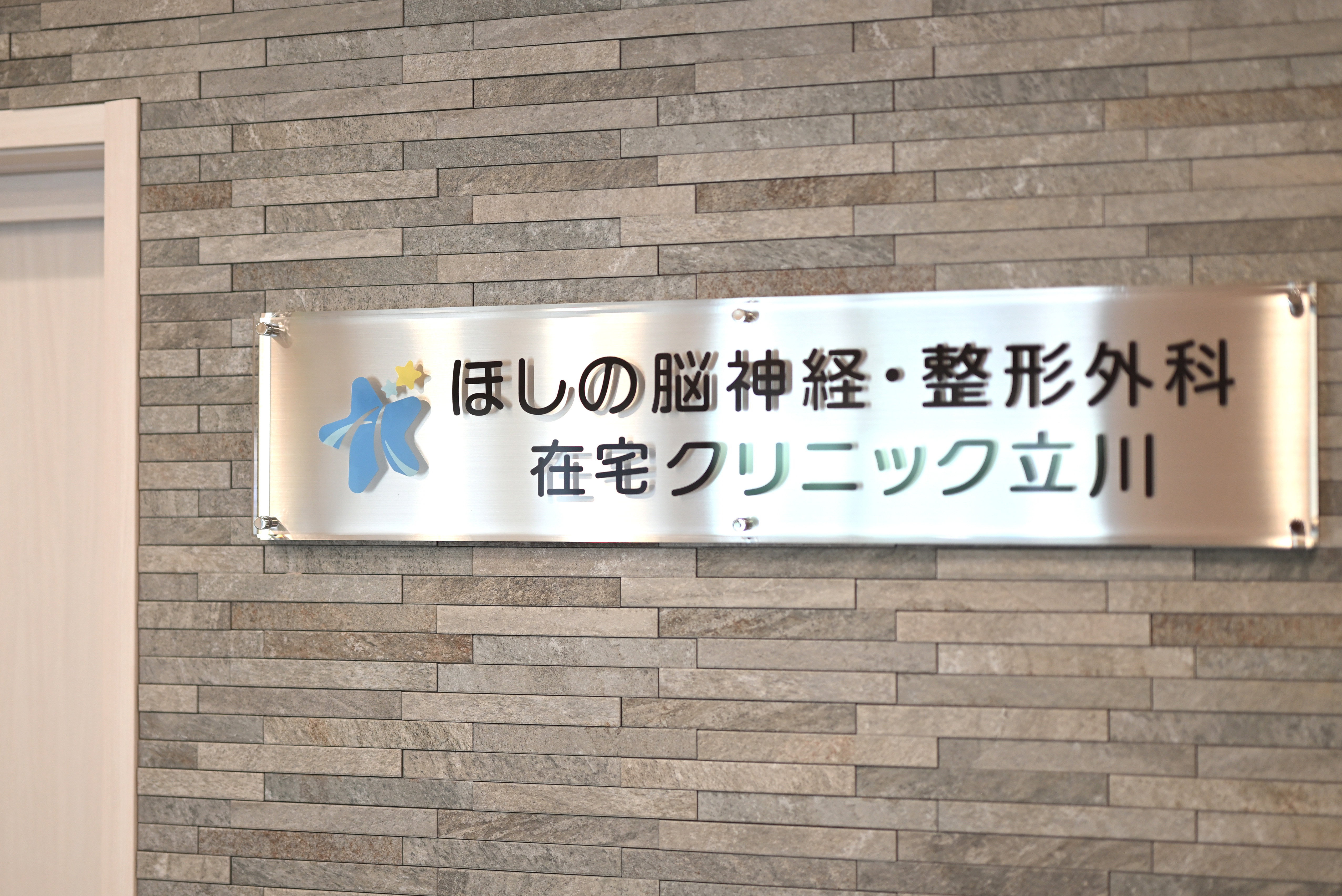 診療内容